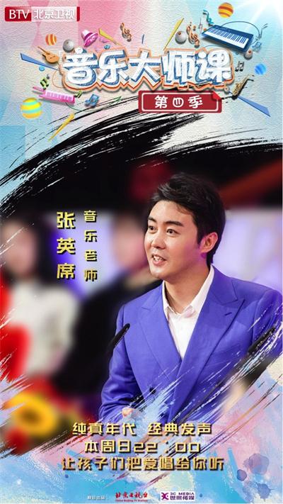 音乐老师 张英席.jpg