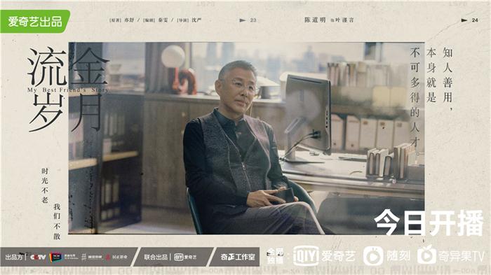 《流金岁月》今日起爱奇艺全网独播 刘诗诗倪妮上演暖