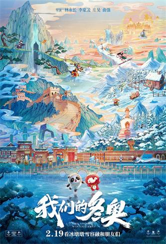 “逐梦冰雪”唯美国风海报.jpg