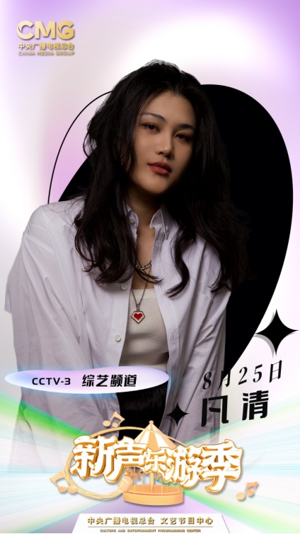 1661570078173430.jpg 凡清再登央视舞台,CCTV3《新声乐游记》温暖演唱《我的光》(1)141.JPG