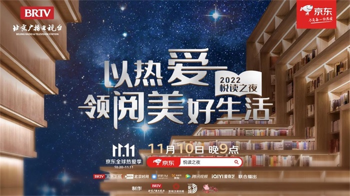 北京卫视《2022悦读之夜》：以文字记录时代，以热爱领阅生活
