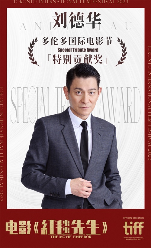 1. 刘德华成为首位获得多伦多国际电影节“特别贡献奖”的中国影人.jpg