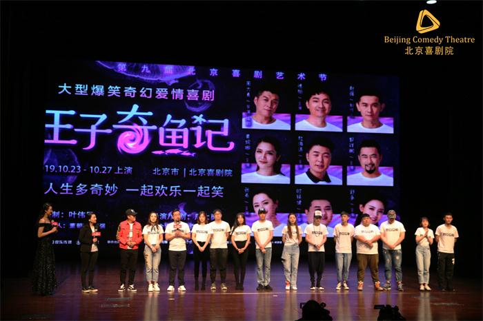   第九届北京喜剧艺术节开幕  欢乐传媒助推中国喜剧线下发展新生态