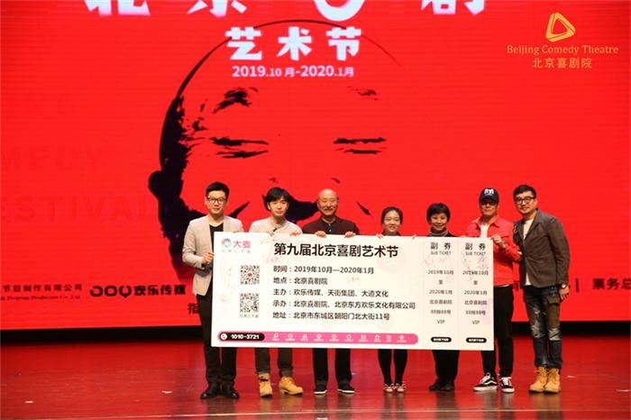   第九届北京喜剧艺术节开幕  欢乐传媒助推中国喜剧线下发展新生态