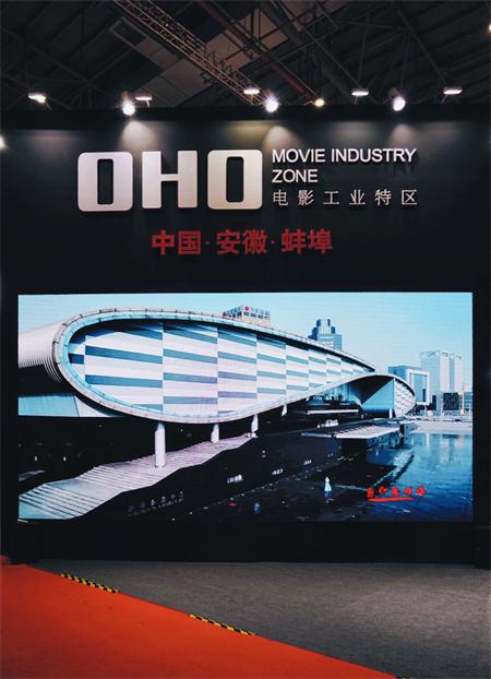 共谋蚌埠未来百年 第一生产力 第二届长三角文博会OHO电影工业特区签约发布会