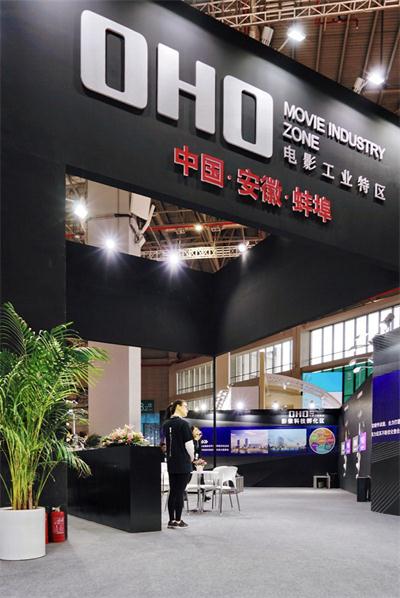 共谋蚌埠未来百年 第一生产力 第二届长三角文博会OHO电影工业特区签约发布会