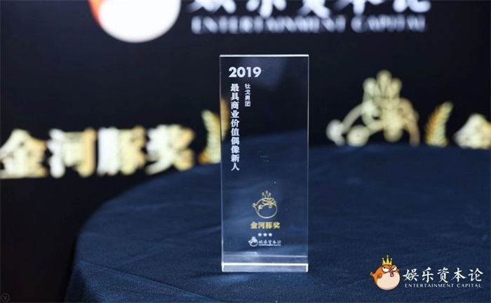 2019金河豚奖开幕，钛戈男团获「最具商业价值偶像新人」