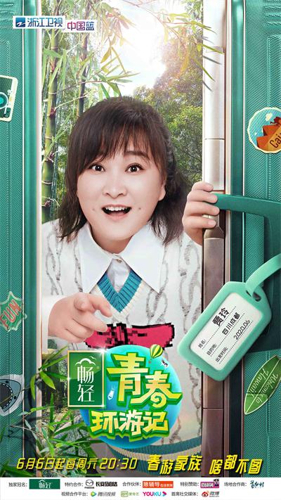 贾玲 青春环游记2 开播笑声引领 春游家族 头条 中国文娱网 文娱行业综合门户网站