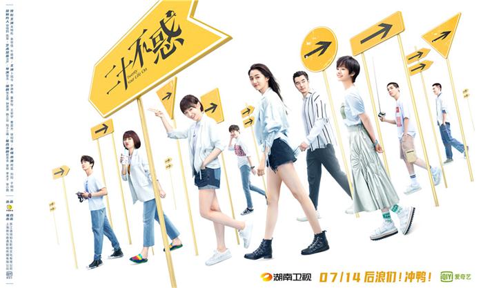 《二十不惑》定档7月14日 真实展现"后浪"多元青春