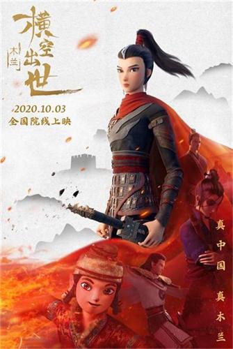 国漫电影《木兰:横空出世》今日热血上映 且看巾帼英雄露锋芒