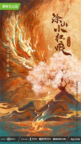 1 《涂山小红娘》海报.jpg