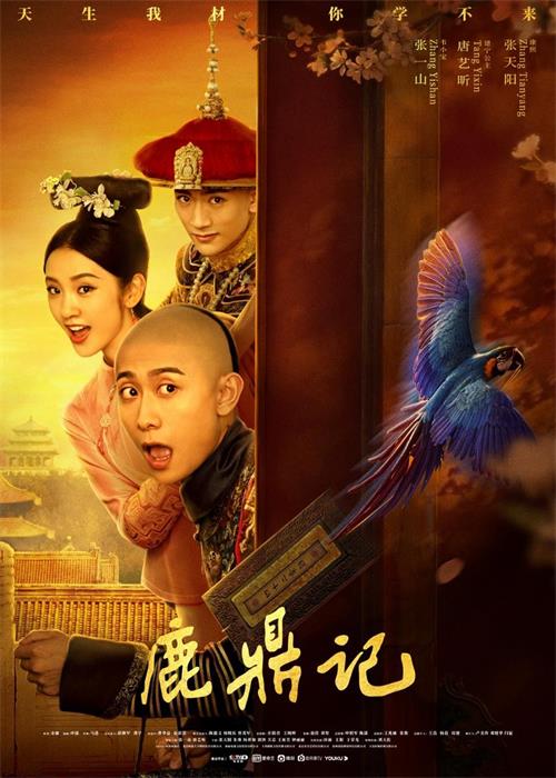 鹿鼎记张一山唐艺昕迎最大危机剧情转折再掀讨论热潮