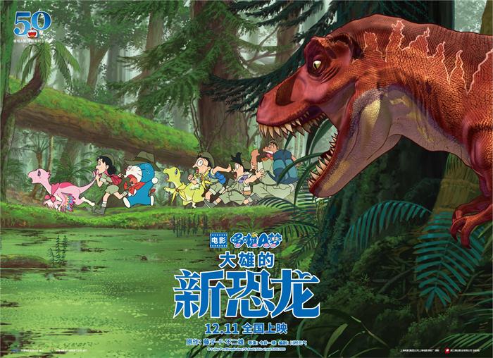 《哆啦A梦：大雄的新恐龙》终极海报（横版）.jpg
