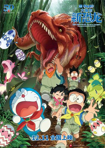 《哆啦A梦：大雄的新恐龙》终极海报（竖版）.jpg