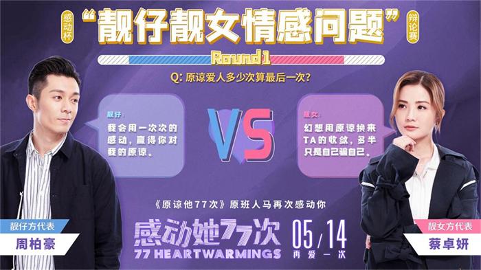 1619574990160472.jpg 靓仔靓女情感问答round1.jpg