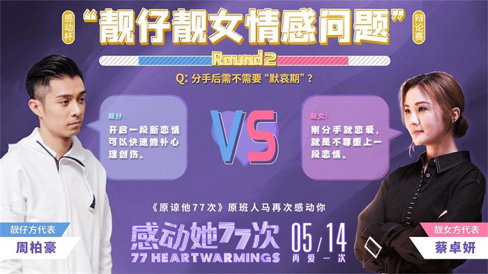 1619575030172848.jpg 靓仔靓女情感问答round2.jpg
