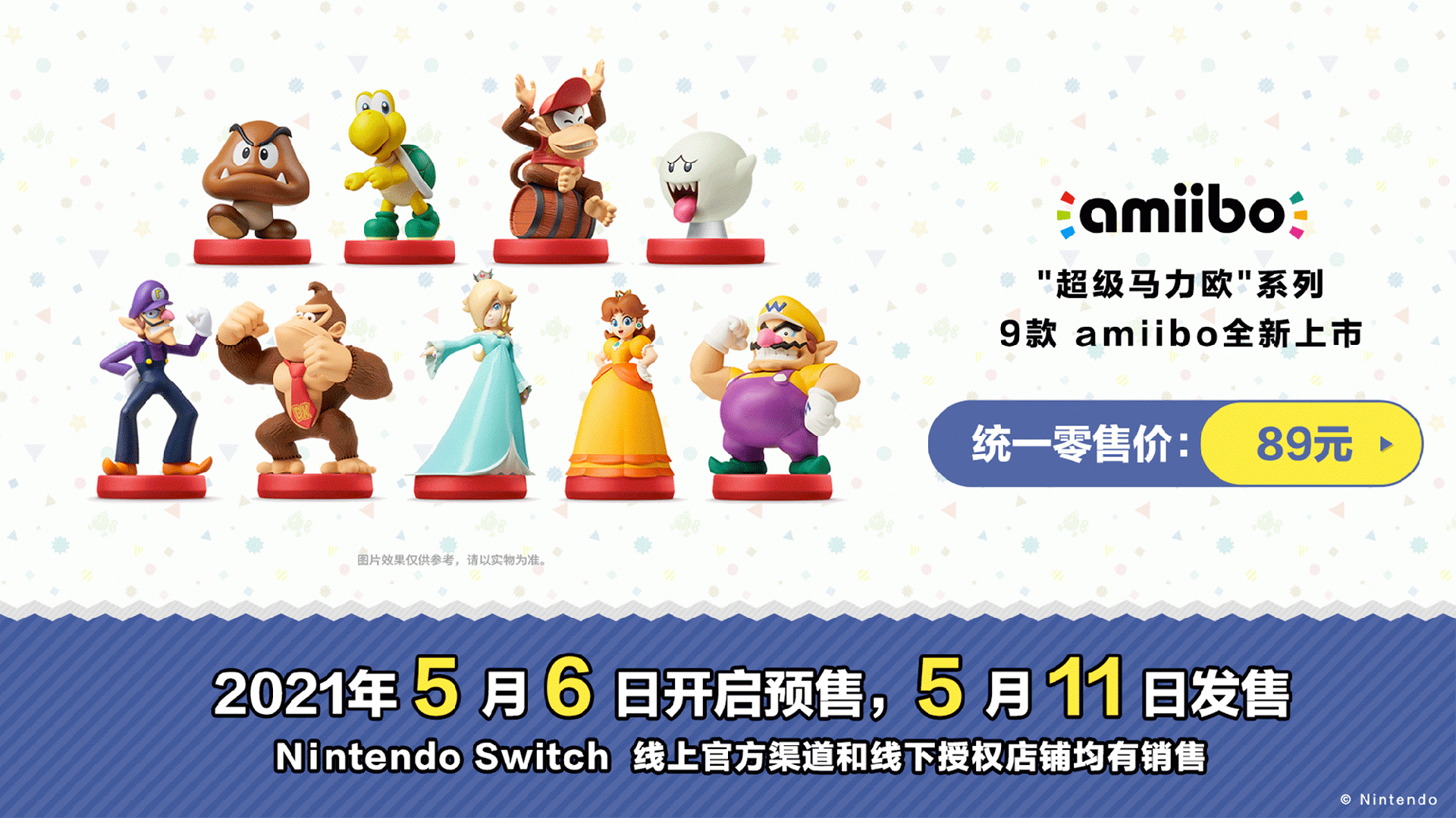 配图5-腾讯引进Nintendo-Switch全新amiibo.gif