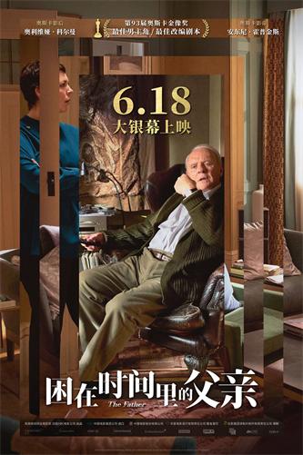 1621563484705418.jpg 《困在时间里的父亲》定档6月18日.jpg