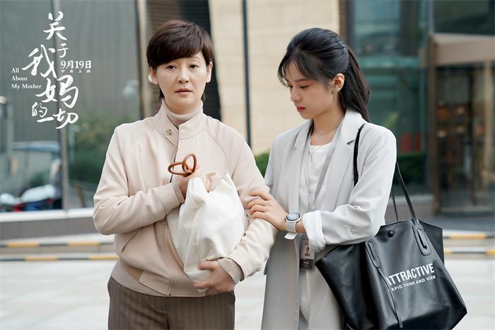 《关于我妈的一切》徐帆张婧仪并肩而立相互扶持.jpg