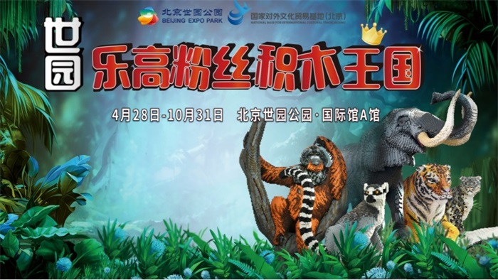 0615暑期亲子游玩新地标 北京世园公园打造全国最大乐高王国28.JPG