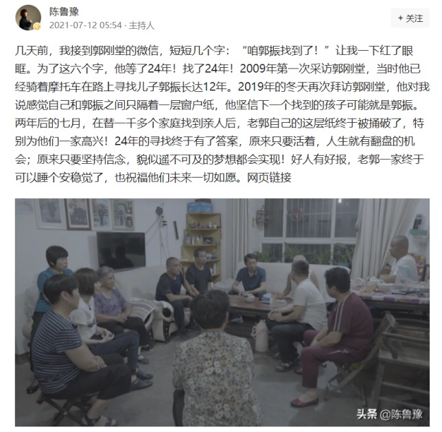 0713 12年追踪采访 陈鲁豫见证《失孤》原型郭刚堂父子团圆(1)1592.JPG