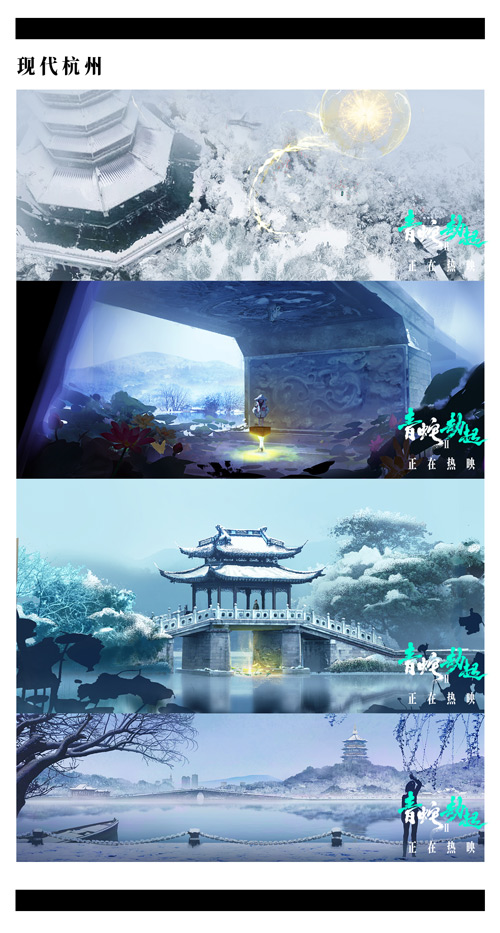《白蛇2：青蛇劫起》现代杭州概念图.jpg