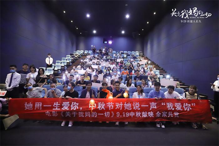 《关于我妈的一切》成都路演全场合影预祝中秋快乐.jpg