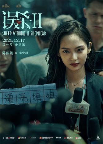 4陈雨锶饰演《误杀2》女记者李安琪 深入一线力求真相.jpg