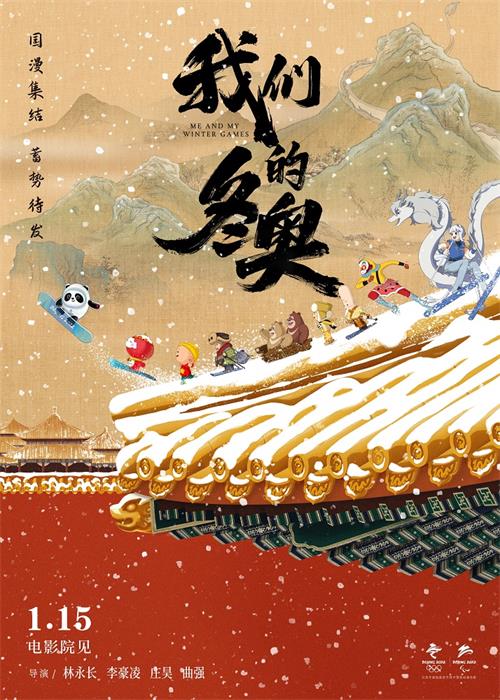 “瑞雪丰年”定档海报.jpg