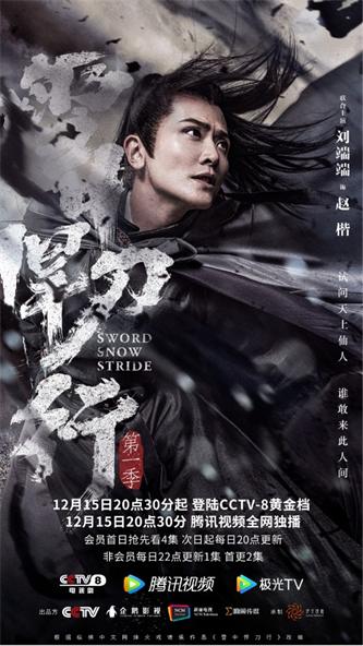 2.刘端端出演《雪中悍刀行》.jpg