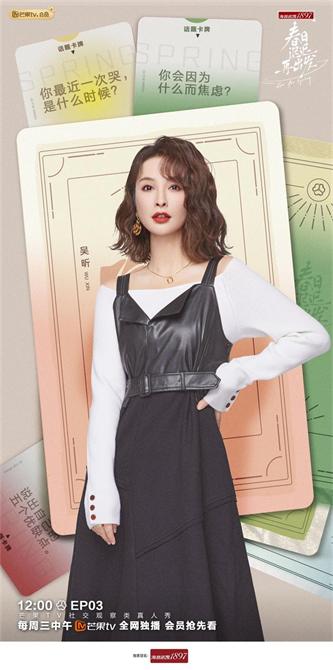 1646922737628427.jpg 吴昕《春日迟迟再出发》正在热播.jpg