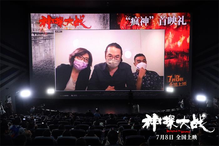 【2】《神探大战》“疯神”首映礼 导演韦家辉、监制朱淑仪、主演刘青云出席.jpg