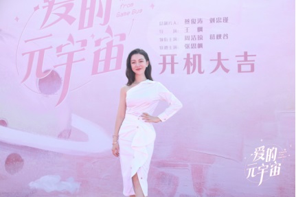 《爱的元宇宙》开机稿08031226.JPG