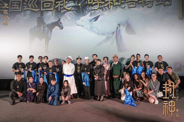 1692094648581833.jpg 《封神第一部》呼和浩特巡回礼主创获赠哈达.jpg
