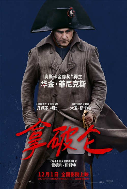 1700806447160516.jpg 海报1:拿破仑.jpg