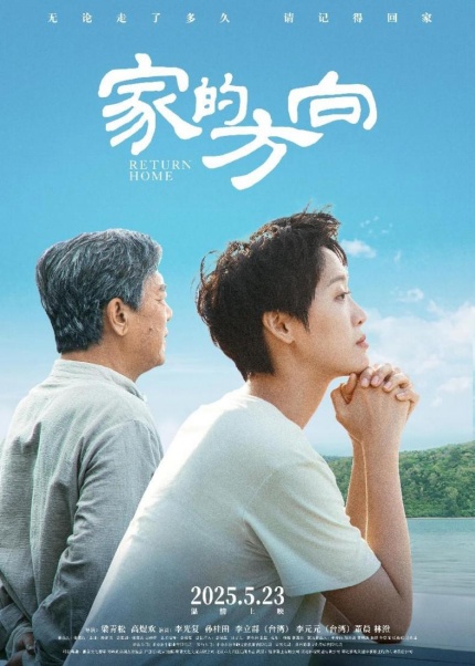 《家的方向》定档新闻稿216.JPG