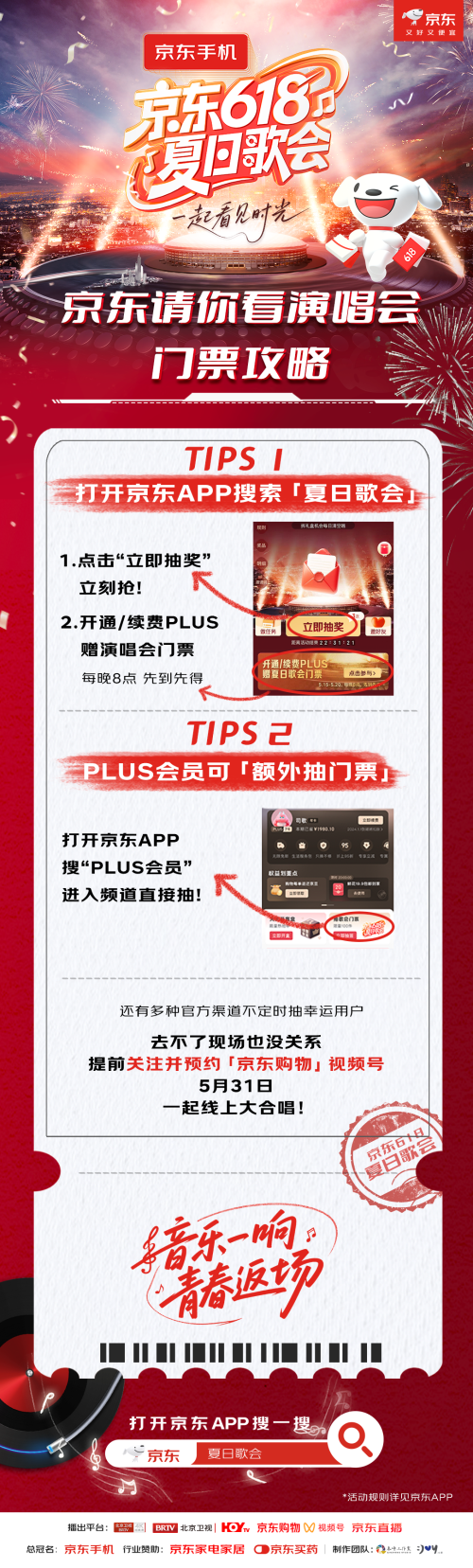 京东送票长图.png
