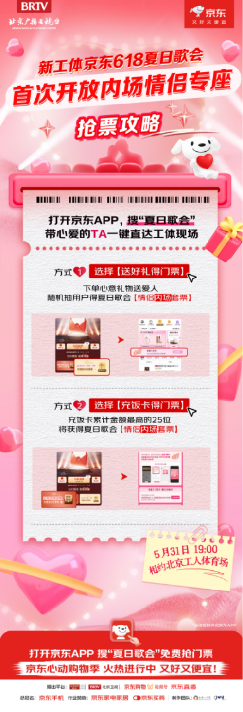 《京东618夏日歌会》官宣网媒稿0514-京东反馈921.png