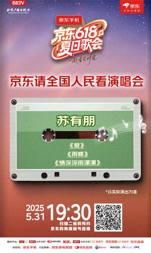 苏有朋歌单短图-视频号版.jpg