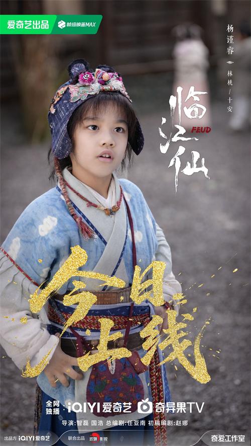《临江仙》热播 杨谨睿二搭曾舜晞“超级加辈” (1).jpg
