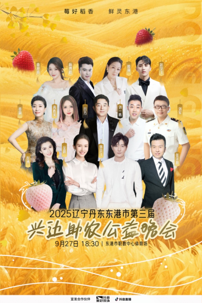 预热终稿：20250927东港晚会预告通稿0923213.JPG