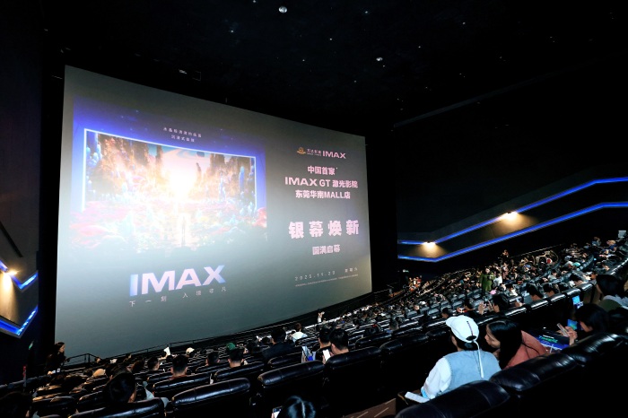08-东莞万达影城华南MALL店IMAX GT激光巨幕.jpeg