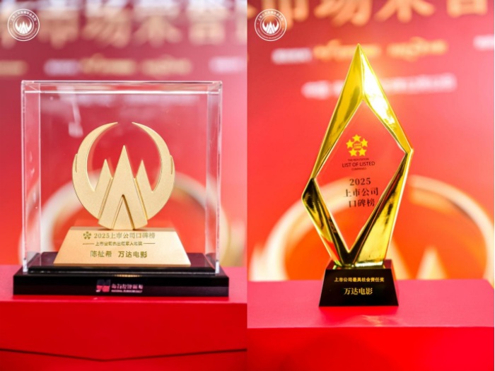 【定】万达电影X第十四届上市公司发展年会 新闻稿docx662.JPG