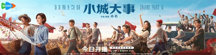 1768024164371079.jpg 1小城大事-开播群像海报.jpg