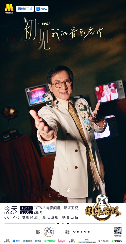 EP01-成龙.jpg