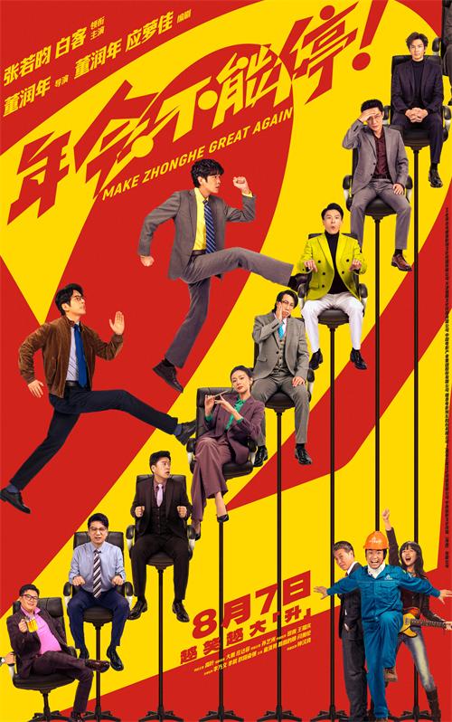 1779946644632244.jpg 「步步高升」版定档海报.jpg